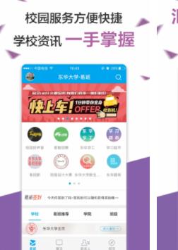 易班app下载安装最新版本苹果版图2: