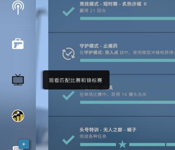 csgomajor在哪看？观看匹配比赛和锦标赛任务完成方法图片1
