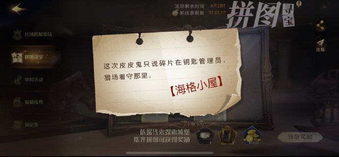 哈利波特魔法觉醒拼图寻宝10.25碎片位置与线索解谜图片4