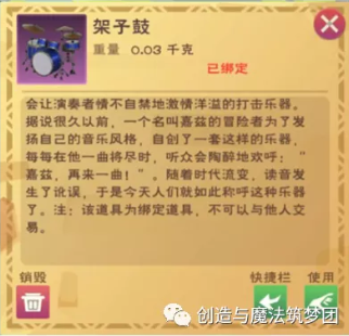 创造与魔法乐器制作攻略：喵喵合唱队/编钟/钢琴/架子鼓制作材料需求[多图]图片5