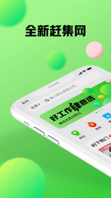 赶集网直聘app发布招聘信息免费下载图片1