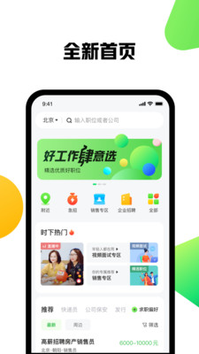 赶集网直聘app发布招聘信息免费下载图1: