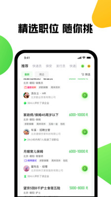 赶集网直聘app发布招聘信息免费下载图2: