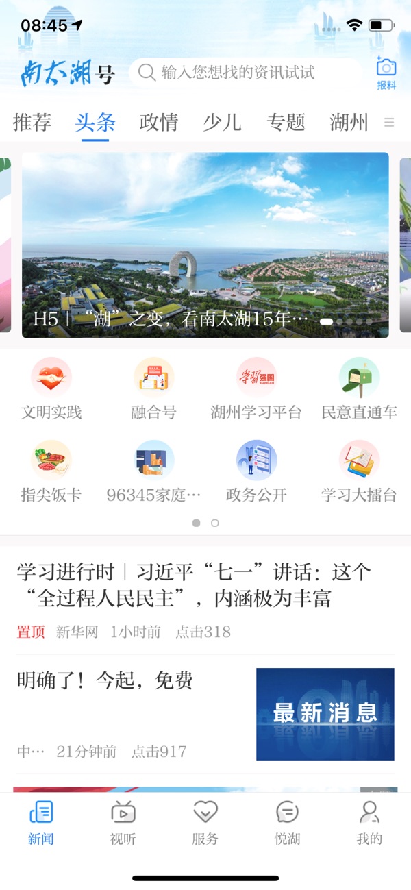 南太湖号app旧版本官方下载图3: