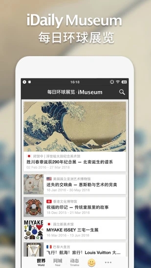 每日环球展览iMuseum app安卓官方版下载图3: