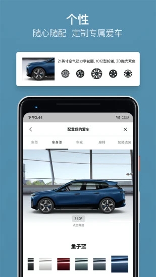 My BMW app安卓官方版下载图4: