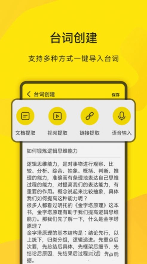 直播提词王app官方最新版图1: