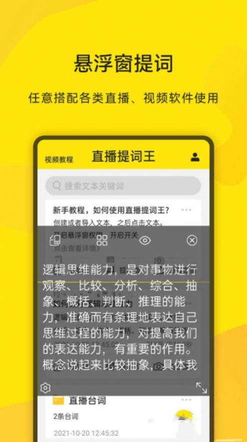 直播提词王app官方最新版图2: