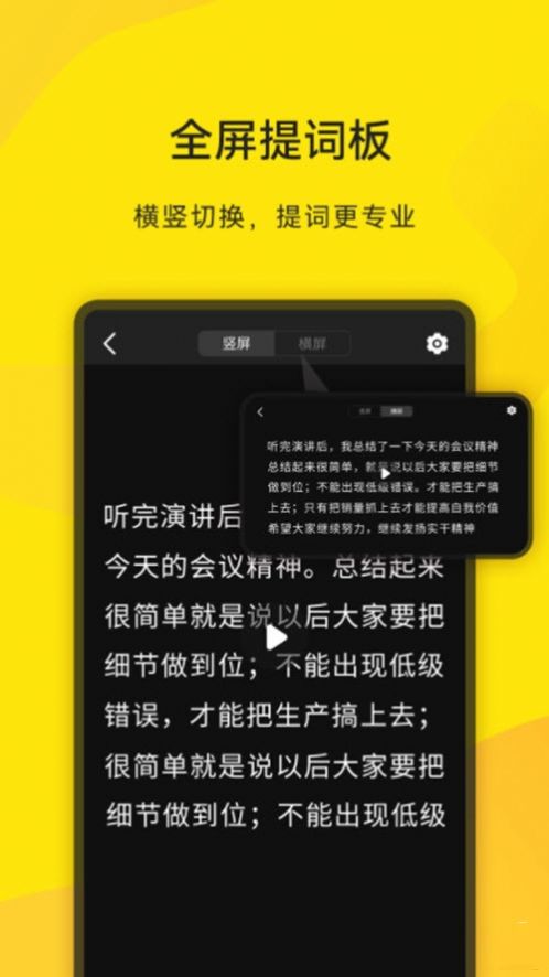 直播提词王app官方最新版图3: