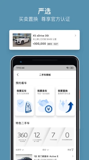 My BMW app安卓官方版下载图片1