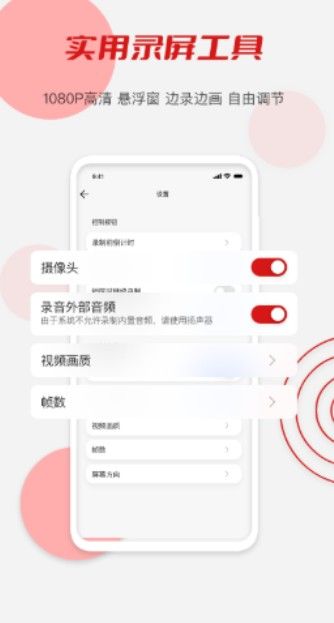 辣椒录屏app手机最新版图1: