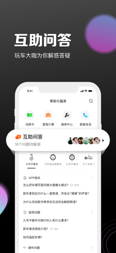 九号出行app下载安装官方版图1: