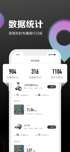 九号出行app下载安装官方版图2: