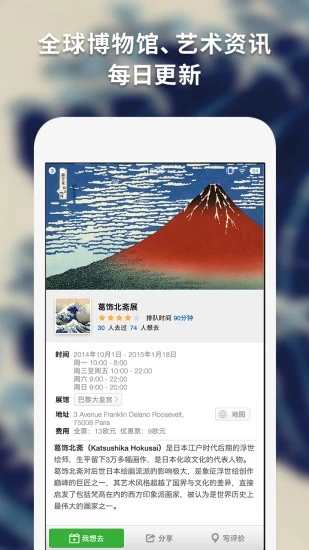 每日环球展览iMuseum app安卓官方版下载图2: