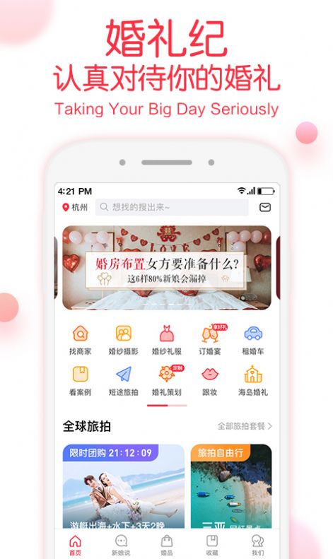 婚礼纪app红包最新版2021图片1