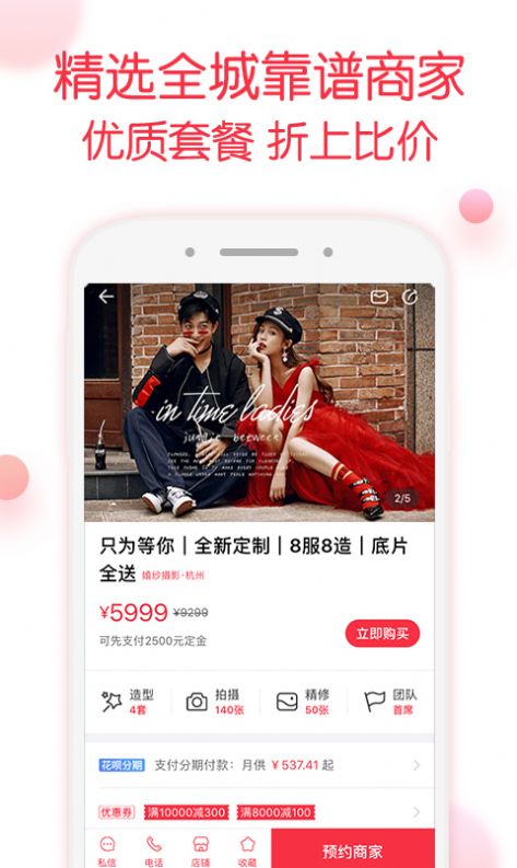 婚礼纪app红包最新版2021图3: