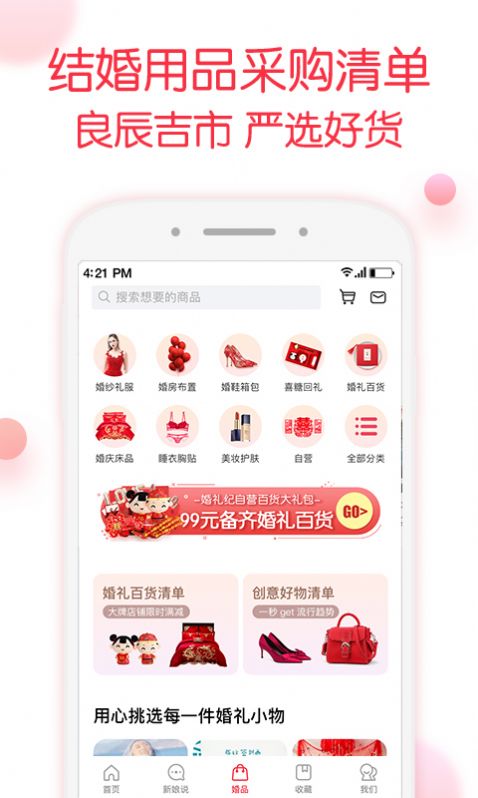 婚礼纪app红包最新版2021图2: