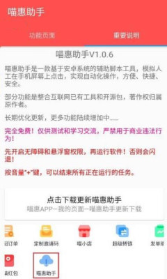 喵惠助手app官方最新版图1: