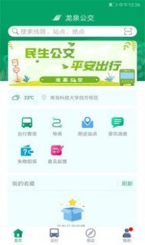 龙泉公交app下载图1: