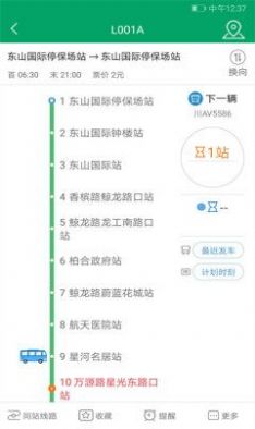 龙泉公交app下载图4: