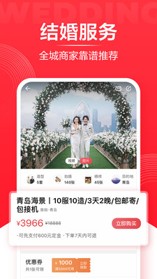 婚礼纪app红包最新版2021图8: