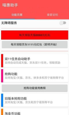 喵惠助手app官方最新版图2: