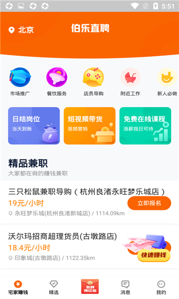 伯乐直聘app下载图1: