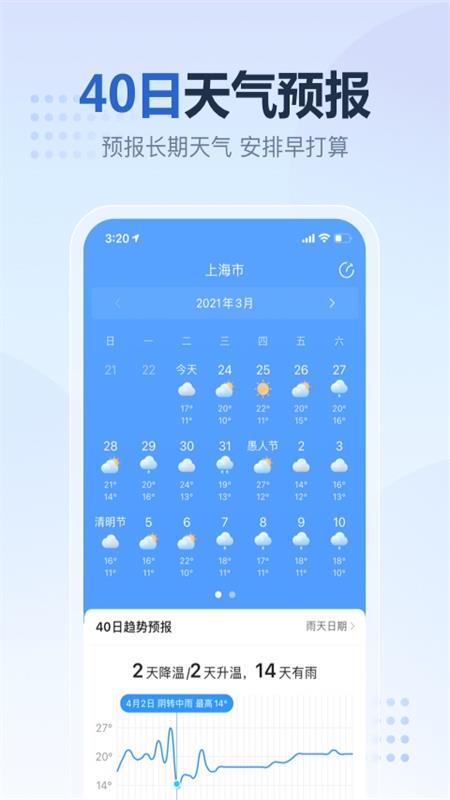 2345天气预报新版本下载安装2022图1: