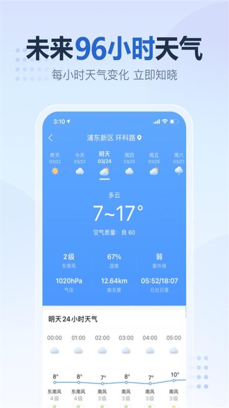 2345天气预报新版本下载安装2022图2: