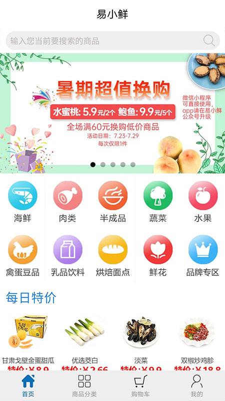 易小鲜app官方最新版图2: