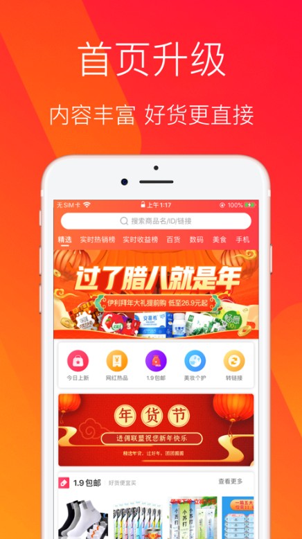 进佣联盟APP图3