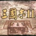 三国志11威力加强版手机版