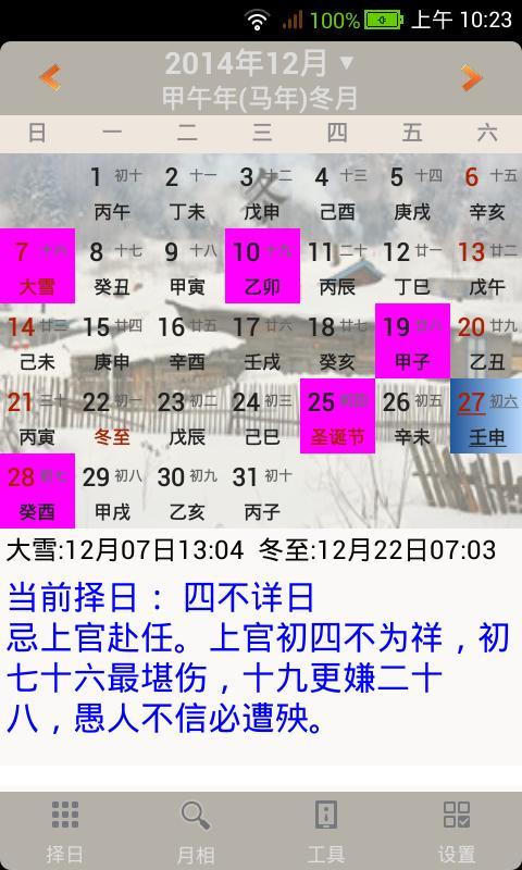 易学万年历app手机版图3