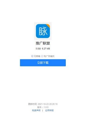 推广联盟APP图1