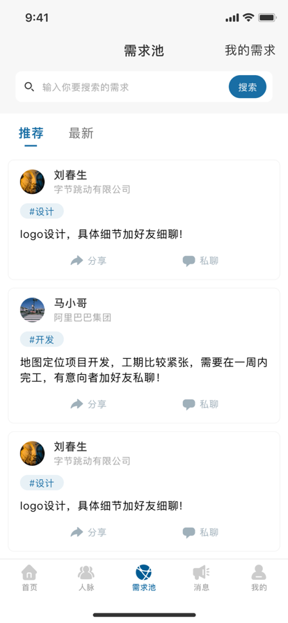 无有人脉APP手机版下载图1: