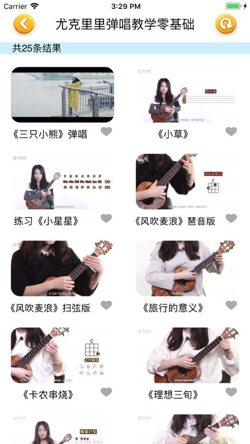 吉他教学视频app安卓版图1