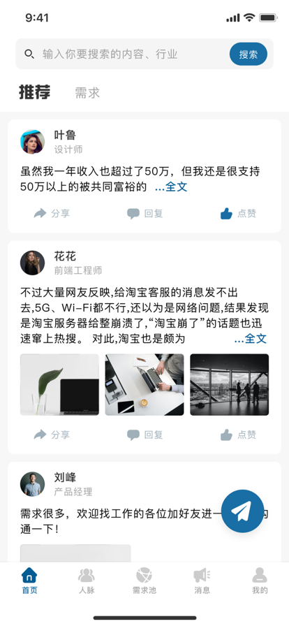 无有人脉APP手机版下载图2: