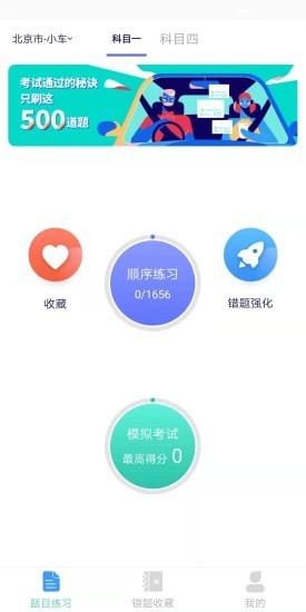 领航驾考APP图2