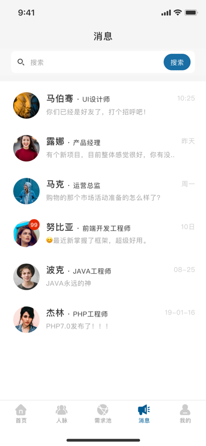 无有人脉APP手机版下载图3: