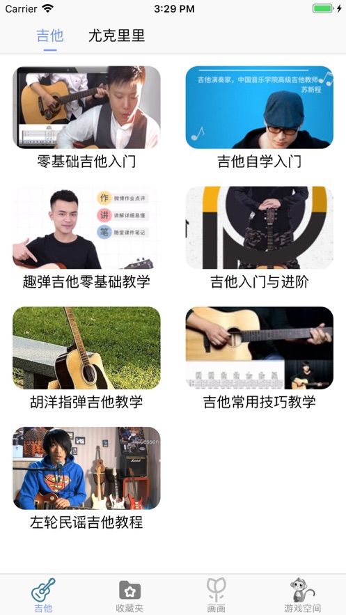 吉他教学视频app下载图3: