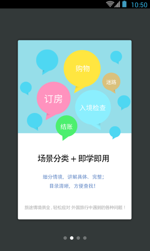 旅游英语拿起就会APP官方版下载图1: