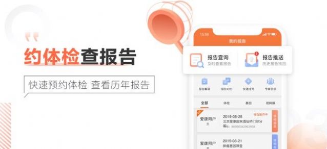 爱康体检宝app图1