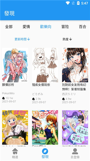 拷貝漫畫APP图3