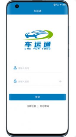 山东车运通app手机最新版图1: