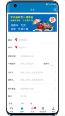 山东车运通app手机最新版图3: