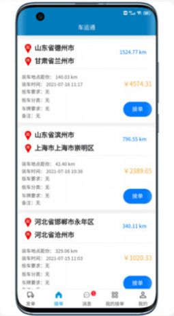 山东车运通app手机最新版图2: