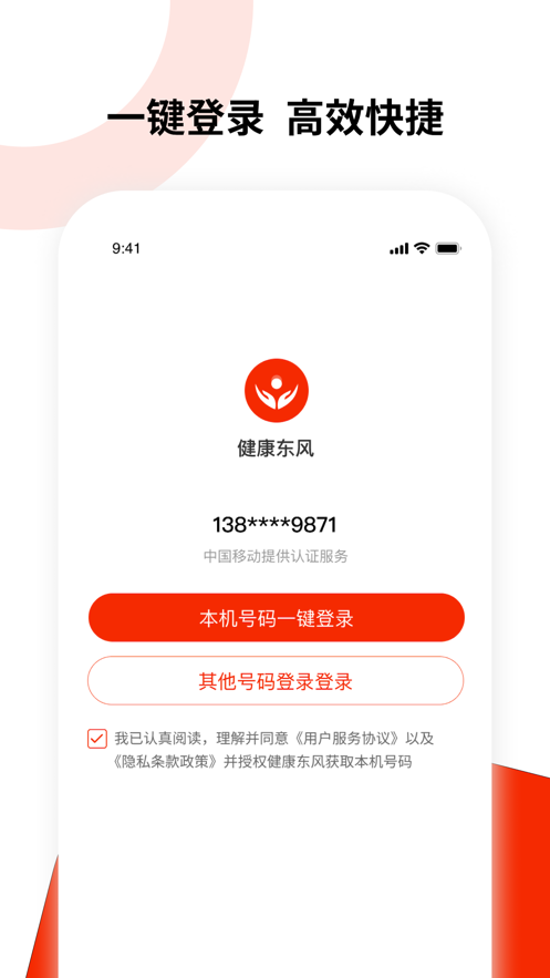 健康东风app官方最新版图2: