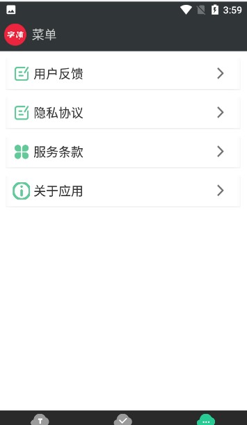 优雅字体管家app手机免费版图2: