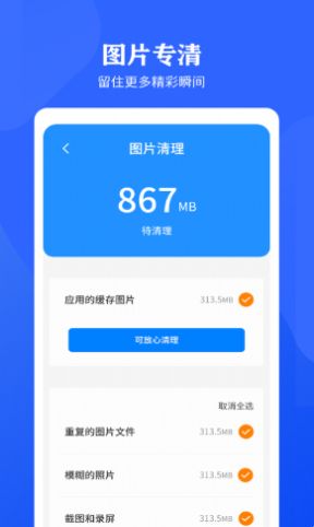 手机清理加速app官方免费版图3: