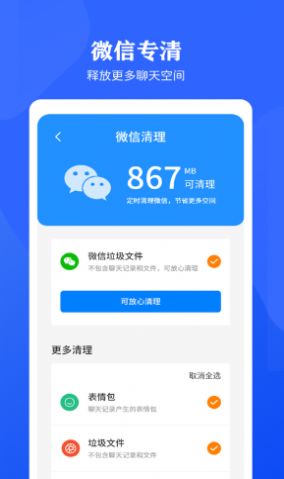 手机清理加速app官方免费版图1: